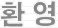 korean